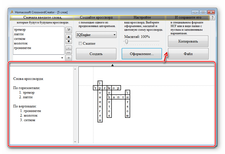 Сохранение готового кроссворда CrosswordCreator