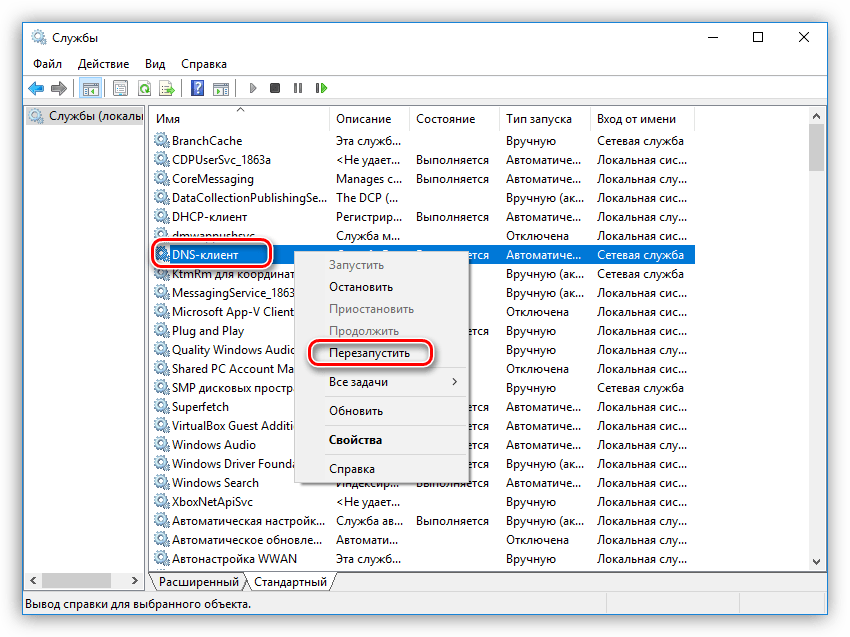 Перезапуск DNS-клиента в Windows 10