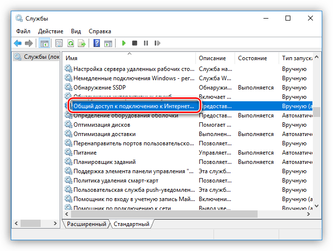 Выбор службы для настройки в Windows 10