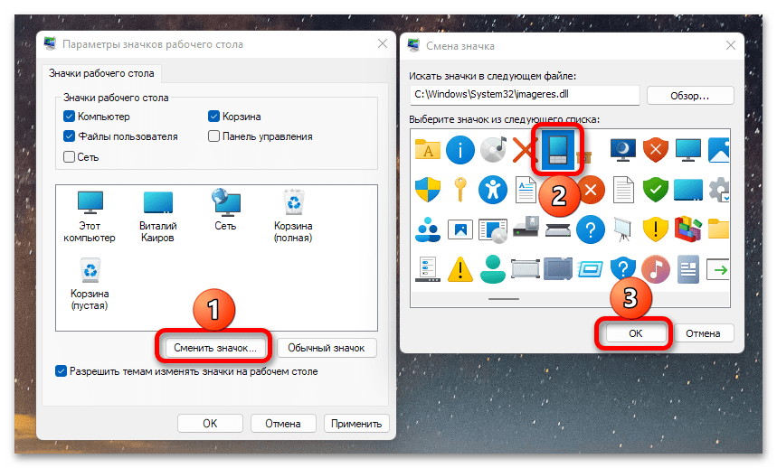 Настройка значков рабочего стола в Windows 11_019