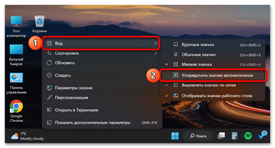 Настройка значков рабочего стола в Windows 11_028