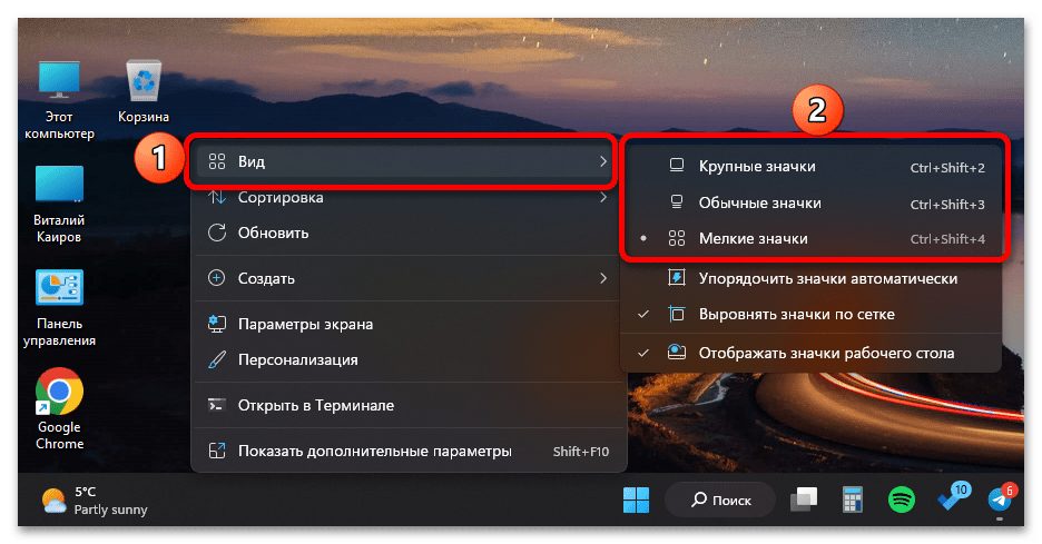 Настройка значков рабочего стола в Windows 11_031