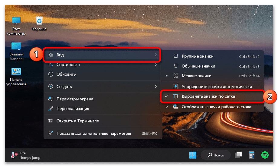 Настройка значков рабочего стола в Windows 11_001