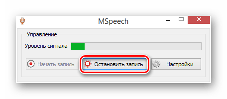 Остановка работы программы MSpeech в ОС Виндовс