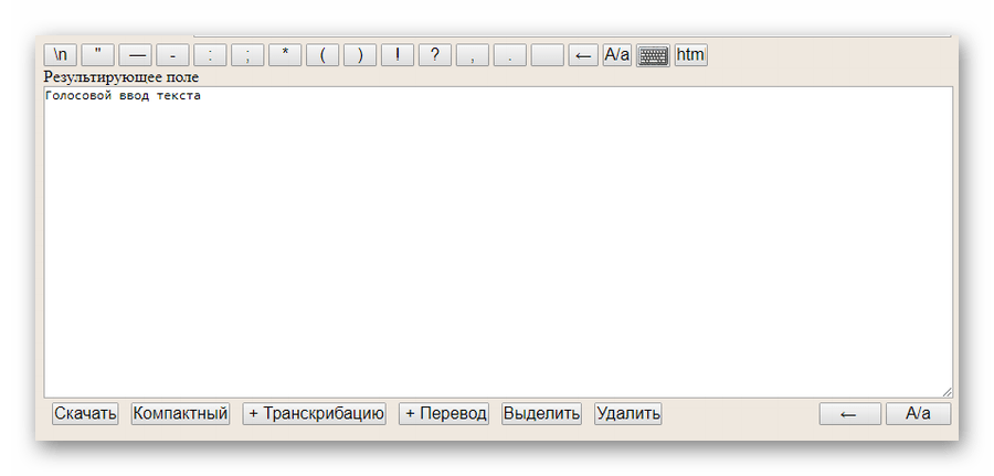 Набранный текст голосовым вводом на сайте Speechpad