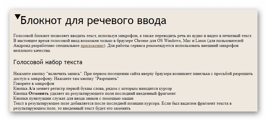 Изучение возможностей онлайн сервиса Speechpad