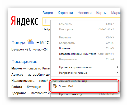 Процесс активации Speechpad в Google Chrome