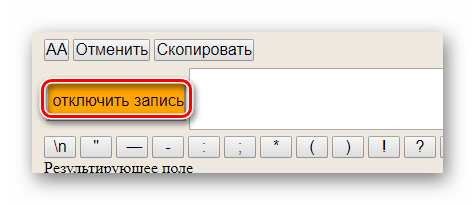 Отключение голосового ввода текста на сайте Speechpad