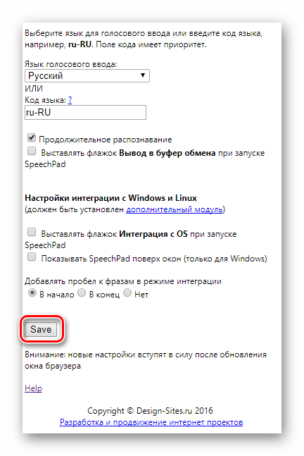 Сохранение настроек в Speechpad в Google Chrome