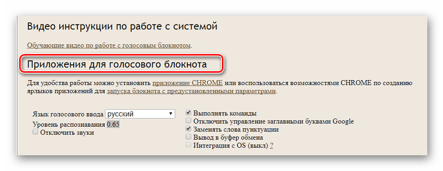 Поиск блока управления голосовым вводом на сайте Speechpad