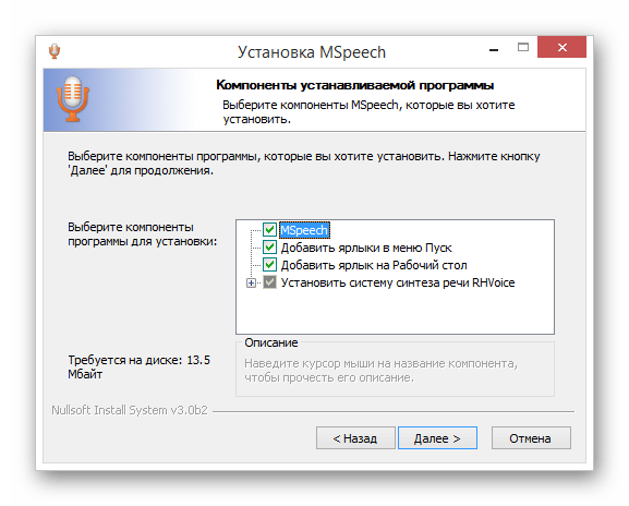 Процесс установки программы MSpeech в ОС Виндовс