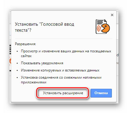 Подтверждение дополнительных разрешений для Speechpad в Google Chrome