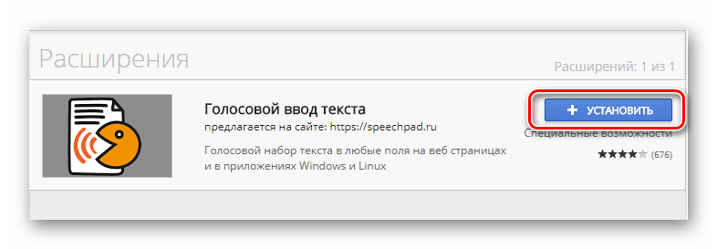 Установка расширения Speechpad в Google Chrome