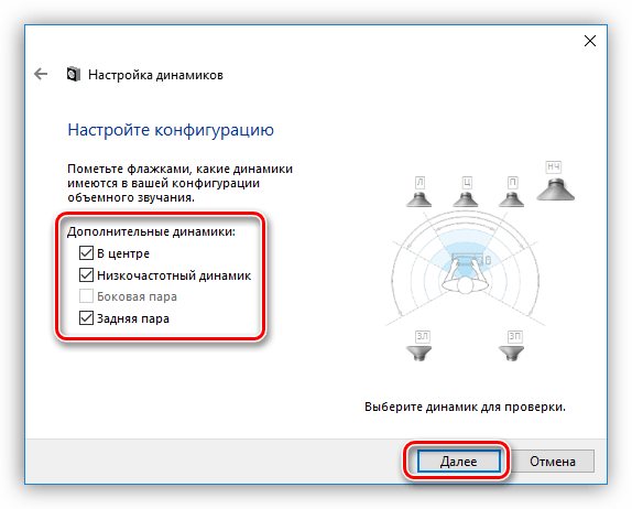 Настройка дополнительных динамиков акустической системы в Windows 10