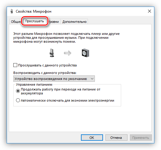 Включение режима прослушивания звука с микрофона на устройстве по умолчанию в Windows 10