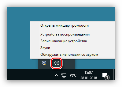 Вызов функций настройки аудиоустройств в Windows 10