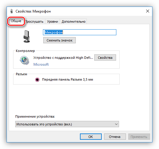 Просмотр общей информации о микрофоне в windows 10