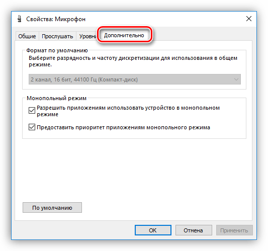 Настройка битности и частоты дискретизации для микрофона в Windows 10