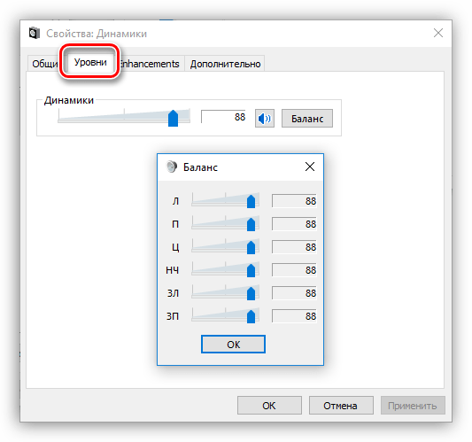 Настройка уровня звука и баланса аудиосистемы в Windows 10