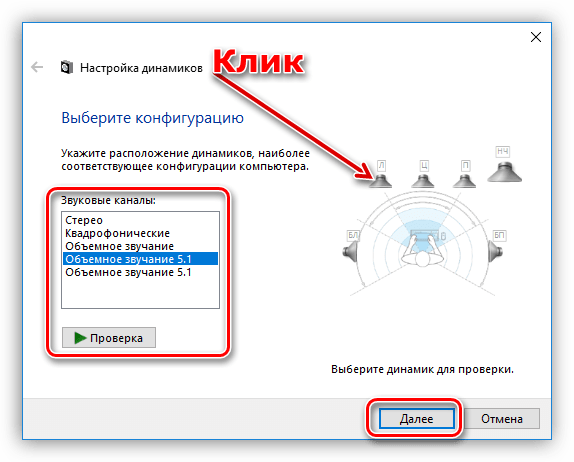 Настройка конфигурации акустической системы в Windows 10