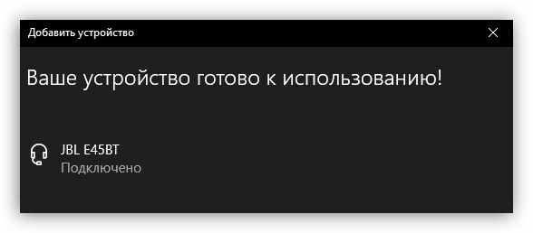 Новое устройство Bluetooth подключено к Windows 10