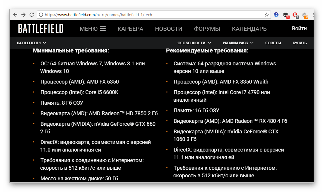 Системные требования игры на официальном сайте