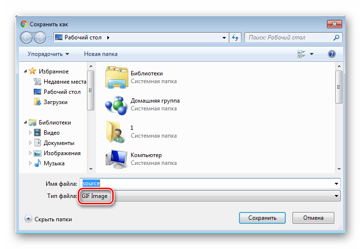 Сохранение гифки на компьютер