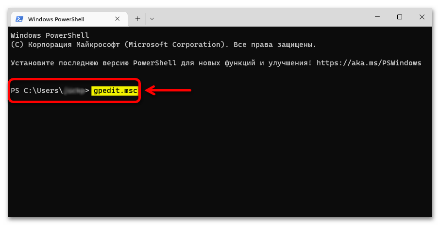 Редактор локальной групповой политики в Windows 11_002