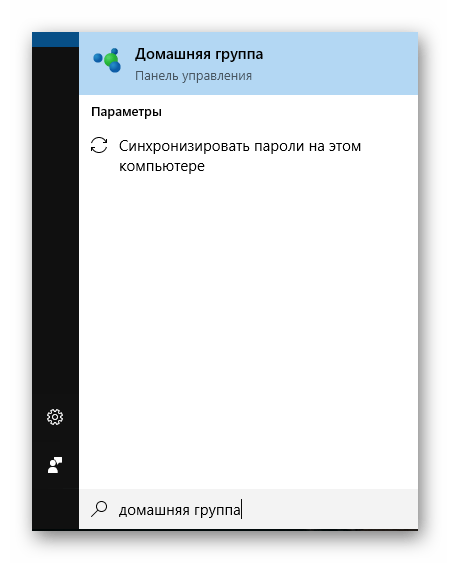 Ввод слов Домашняя группа в строку поиска