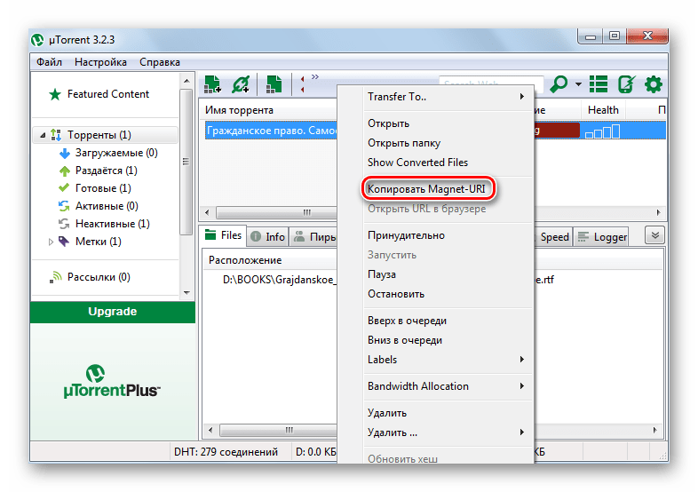 Выбор пункта меню Копировать Магнет-ссылку в Юторрент