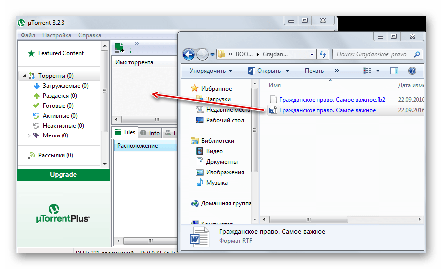 Перетаскивание файла из Проводника Виндовс в Мюторрент