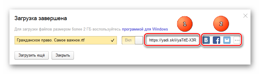 Действия с полученной ссылкой на файл на Яндекс Диске