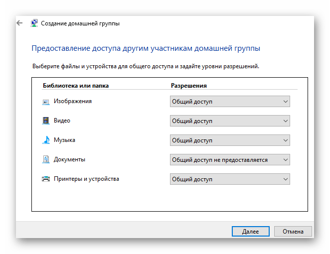 Выбор файлов и устройств для Домашней группы в Виндовс 10