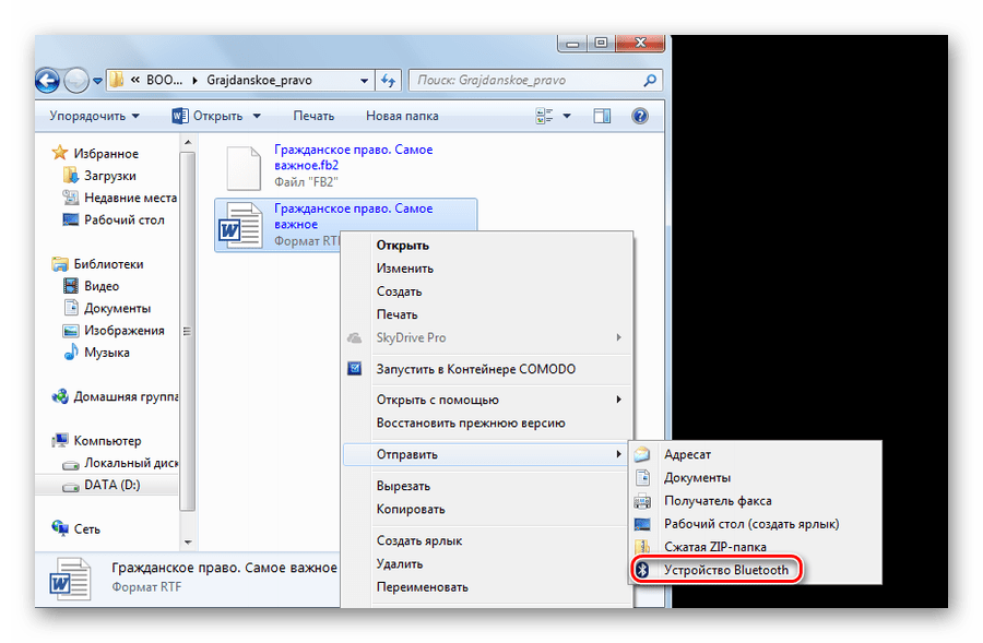 Отправка файла по Блютуз через контекстное меню Проводника
