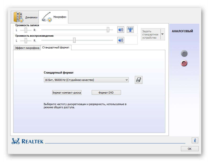 Настройка и калибровка микрофона в Диспетчере Realtek HD