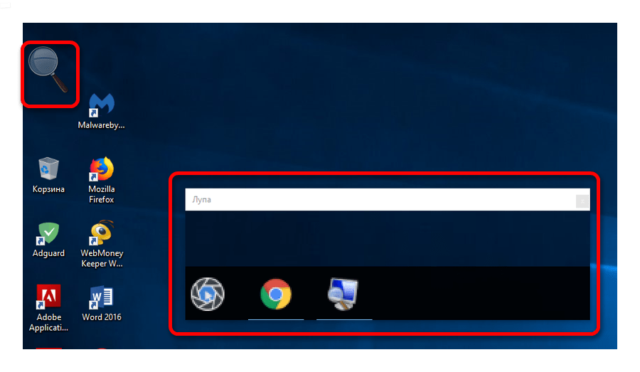 Экранная лупа на рабочем столе Виндовс