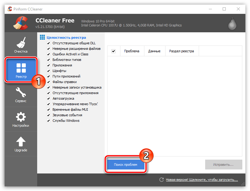 Исправление ошибок реестра с помощью CCleaner