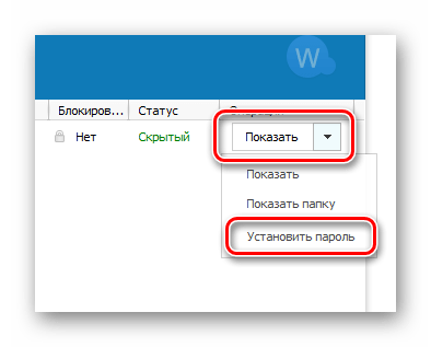 Возможность установки пароля на скрытую папку в окне программы Wise Folder Hider