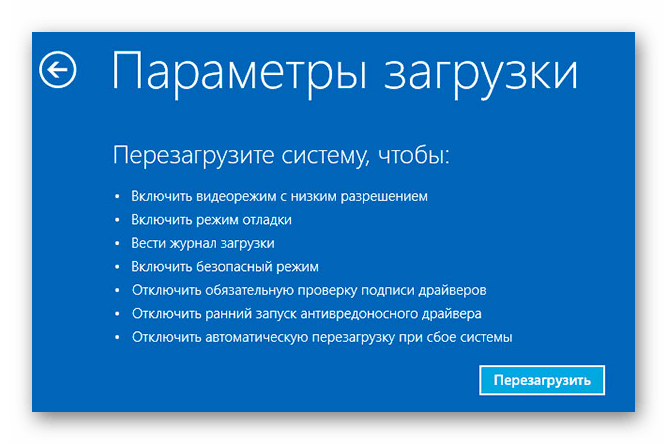 Переход к безопасному режиму в Виндовс 10