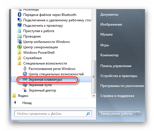 Выбор Экранной клавиатуры в меню Пуск в Виндовс 7
