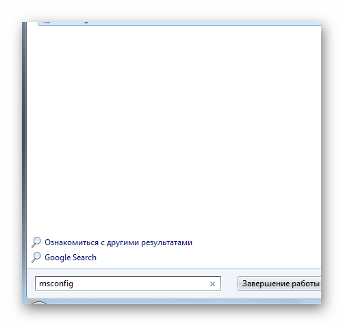 Ввод команды msconfig в строку поиска в Виндовс 7