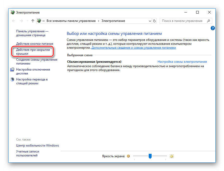 Ссылка Действия при закрытии крышки в параметрах электропитания Windows 10