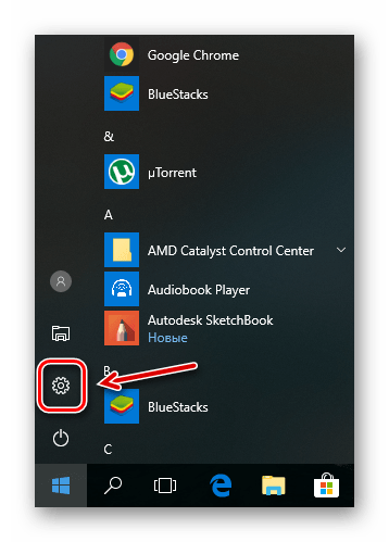 Кнопка Параметры в меню Пуска в Виндовс 10