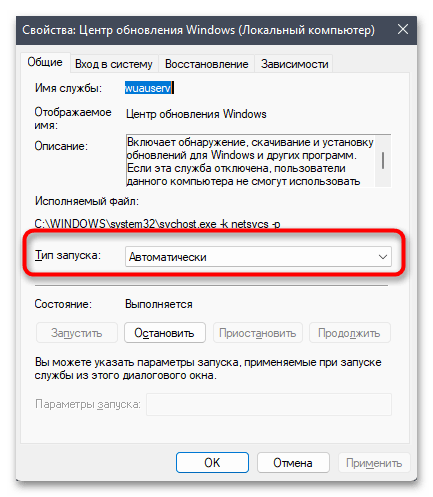 Ошибка скачивания 0x80248007 в Windows 11-012