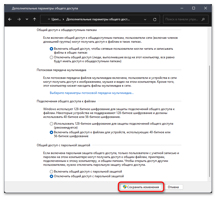 Общий доступ без пароля в Windows 11-05