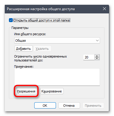 Общий доступ без пароля в Windows 11-035