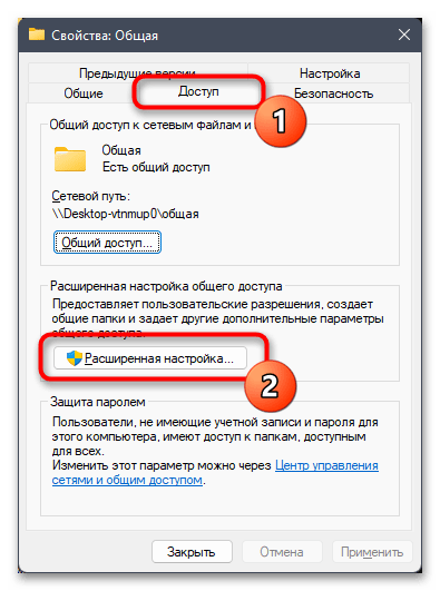 Общий доступ без пароля в Windows 11-034