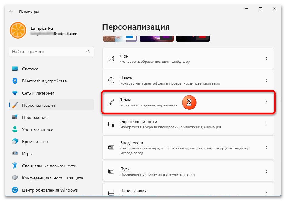 Как установить тему на Виндовс 11 05