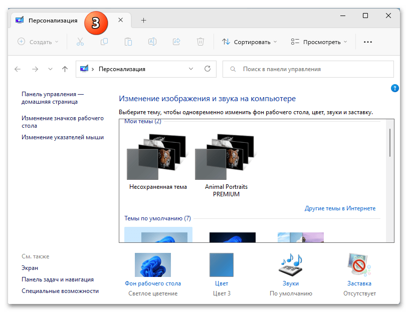 Как установить тему на Виндовс 11 32