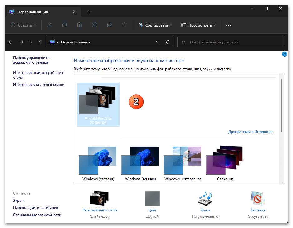 Как установить тему на Виндовс 11 34